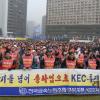 -금속노조 총파업 결의대회에서 KEC노조 노동자들이 구호를 외치고 있다.