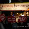 "우리의 미래를 거래하지 마라"-5일 오후 서울 중구 대한문 앞에서 열린 ‘한미FTA저지 범국민 촛불문화제’에서 참가자들이 팻말을 들고 있다.