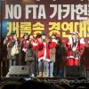 -크리스마스 이브인 24일 저녁 서울 종로1가 보신각 앞에서 열린 ‘NO FTA, 가카헌정 캐롤송 경연대회’에서 경연 참가자들이 공연을 하고 있다.