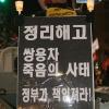‘죽음의 사슬을 끊자’-15일 오후 쌍용차 서울사무소 앞에서 열린 쌍용차 파업 1천 일  문화제에서 한 노동자가 팻말을 들고 있다.