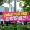 -윤석열 퇴진 전국 집중 집회가 열린 6월 17일 오후 서울 세종대로 인근에 자녀의 학교 폭력을 무마했다는 의혹을 받는 이동관을 규탄하는 현수막이 걸려 있다.